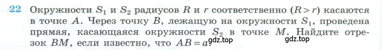 Условие номер 22 (страница 238) гдз по геометрии 10-11 класс Атанасян, Бутузов, учебник