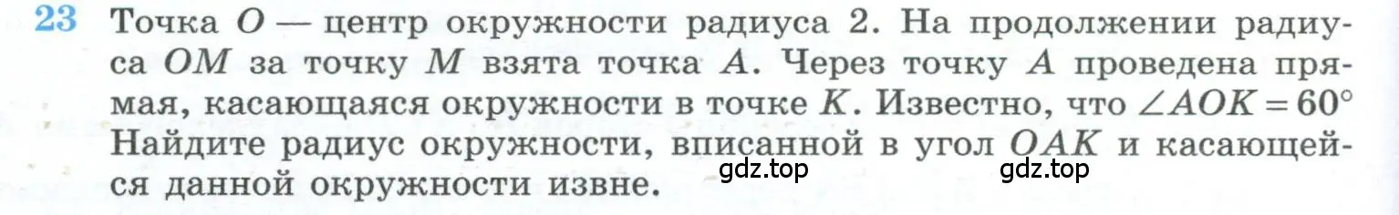 Условие номер 23 (страница 238) гдз по геометрии 10-11 класс Атанасян, Бутузов, учебник