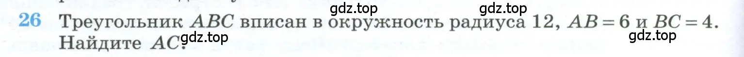 Условие номер 26 (страница 238) гдз по геометрии 10-11 класс Атанасян, Бутузов, учебник