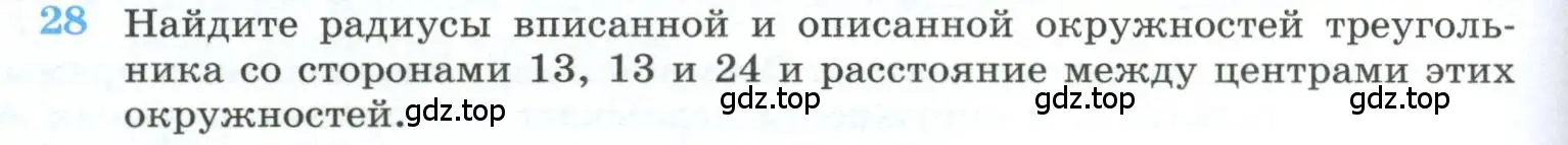 Условие номер 28 (страница 238) гдз по геометрии 10-11 класс Атанасян, Бутузов, учебник