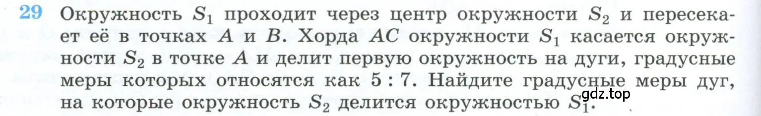 Условие номер 29 (страница 238) гдз по геометрии 10-11 класс Атанасян, Бутузов, учебник