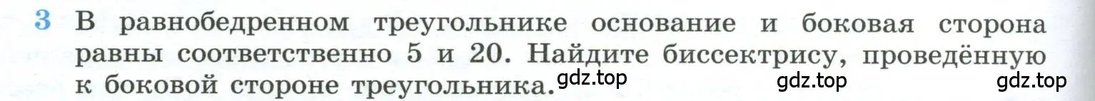 Условие номер 3 (страница 236) гдз по геометрии 10-11 класс Атанасян, Бутузов, учебник