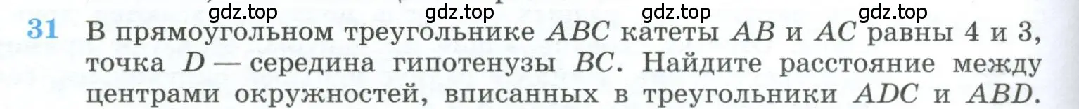 Условие номер 31 (страница 238) гдз по геометрии 10-11 класс Атанасян, Бутузов, учебник