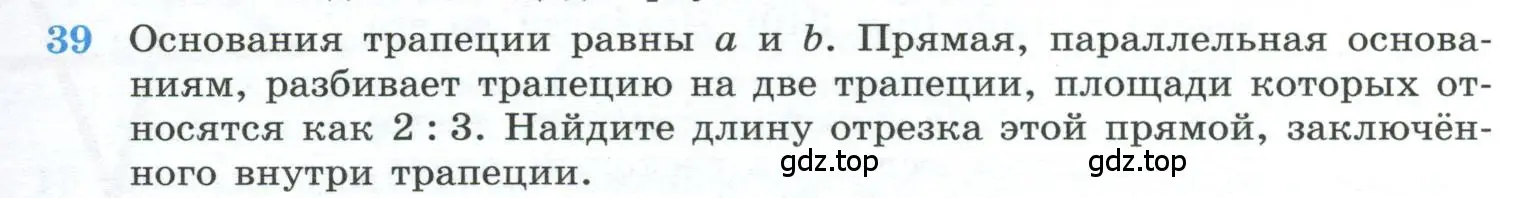 Условие номер 39 (страница 239) гдз по геометрии 10-11 класс Атанасян, Бутузов, учебник