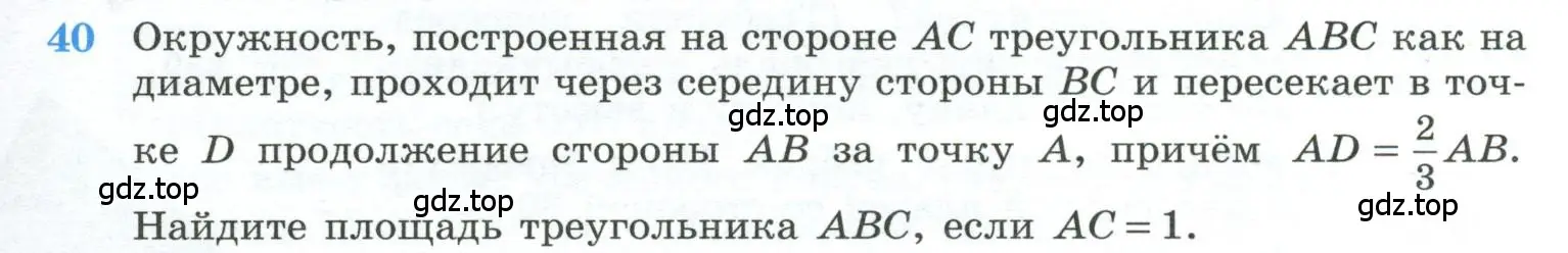 Условие номер 40 (страница 239) гдз по геометрии 10-11 класс Атанасян, Бутузов, учебник