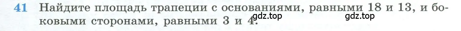 Условие номер 41 (страница 239) гдз по геометрии 10-11 класс Атанасян, Бутузов, учебник