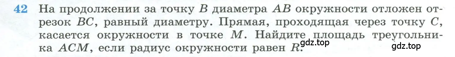 Условие номер 42 (страница 239) гдз по геометрии 10-11 класс Атанасян, Бутузов, учебник