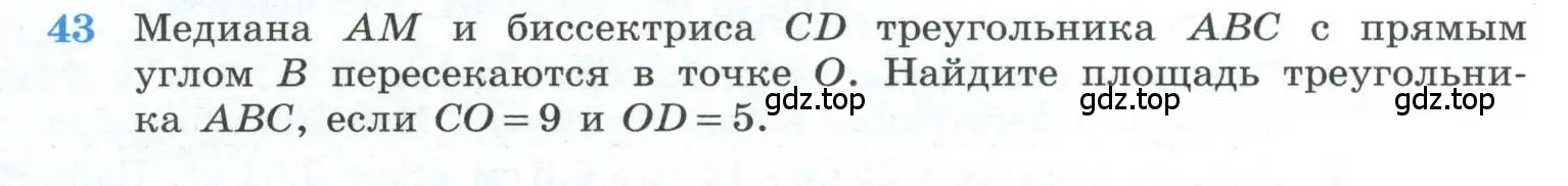 Условие номер 43 (страница 239) гдз по геометрии 10-11 класс Атанасян, Бутузов, учебник