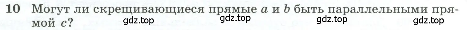 Условие номер 10 (страница 33) гдз по геометрии 10-11 класс Атанасян, Бутузов, учебник