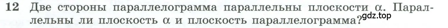 Условие номер 12 (страница 33) гдз по геометрии 10-11 класс Атанасян, Бутузов, учебник