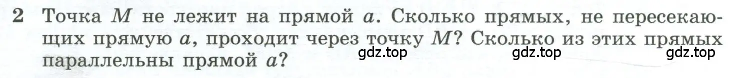 Условие номер 2 (страница 33) гдз по геометрии 10-11 класс Атанасян, Бутузов, учебник