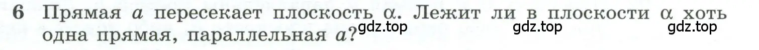 Условие номер 6 (страница 33) гдз по геометрии 10-11 класс Атанасян, Бутузов, учебник