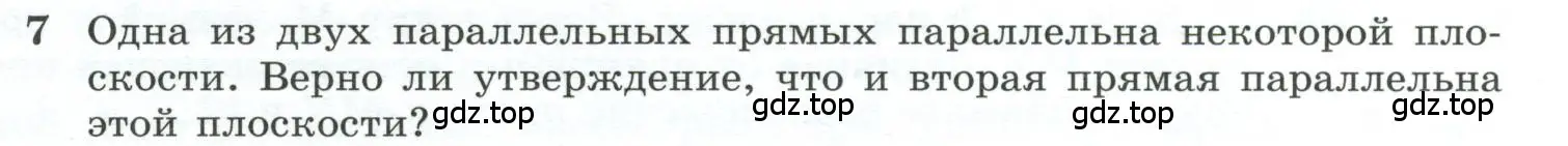 Условие номер 7 (страница 33) гдз по геометрии 10-11 класс Атанасян, Бутузов, учебник