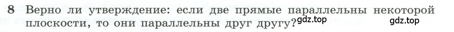 Условие номер 8 (страница 33) гдз по геометрии 10-11 класс Атанасян, Бутузов, учебник