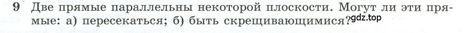 Условие номер 9 (страница 33) гдз по геометрии 10-11 класс Атанасян, Бутузов, учебник