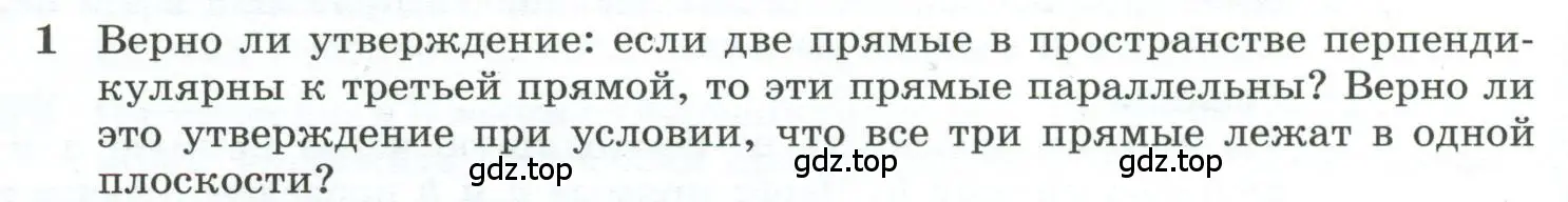 Условие номер 1 (страница 60) гдз по геометрии 10-11 класс Атанасян, Бутузов, учебник