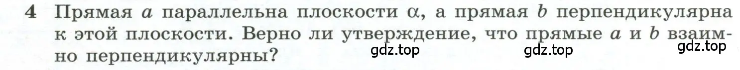 Условие номер 4 (страница 60) гдз по геометрии 10-11 класс Атанасян, Бутузов, учебник