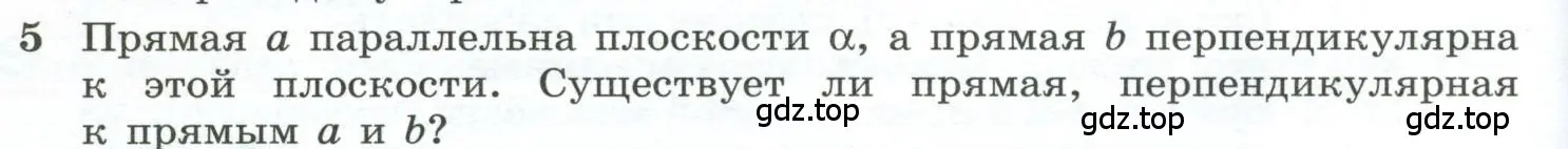 Условие номер 5 (страница 60) гдз по геометрии 10-11 класс Атанасян, Бутузов, учебник