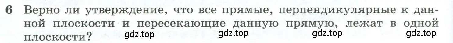 Условие номер 6 (страница 60) гдз по геометрии 10-11 класс Атанасян, Бутузов, учебник