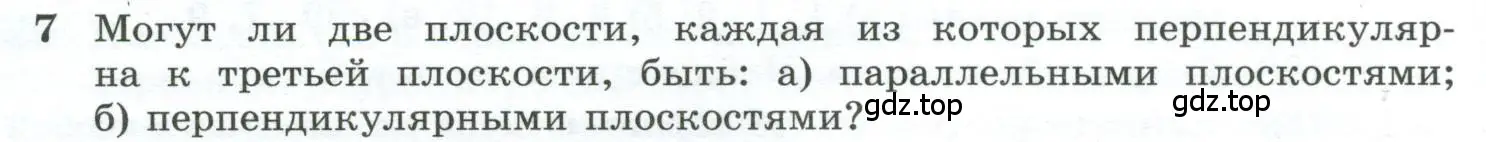 Условие номер 7 (страница 60) гдз по геометрии 10-11 класс Атанасян, Бутузов, учебник