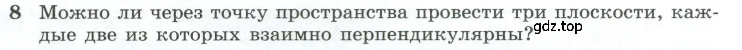 Условие номер 8 (страница 60) гдз по геометрии 10-11 класс Атанасян, Бутузов, учебник