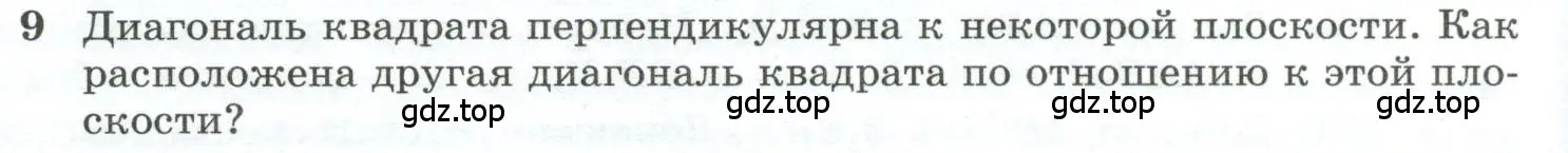 Условие номер 9 (страница 60) гдз по геометрии 10-11 класс Атанасян, Бутузов, учебник