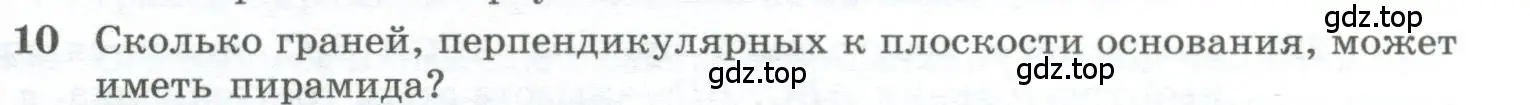 Условие номер 10 (страница 85) гдз по геометрии 10-11 класс Атанасян, Бутузов, учебник