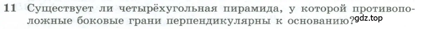 Условие номер 11 (страница 85) гдз по геометрии 10-11 класс Атанасян, Бутузов, учебник