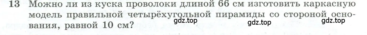 Условие номер 13 (страница 86) гдз по геометрии 10-11 класс Атанасян, Бутузов, учебник