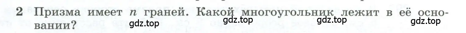 Условие номер 2 (страница 85) гдз по геометрии 10-11 класс Атанасян, Бутузов, учебник