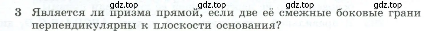 Условие номер 3 (страница 85) гдз по геометрии 10-11 класс Атанасян, Бутузов, учебник