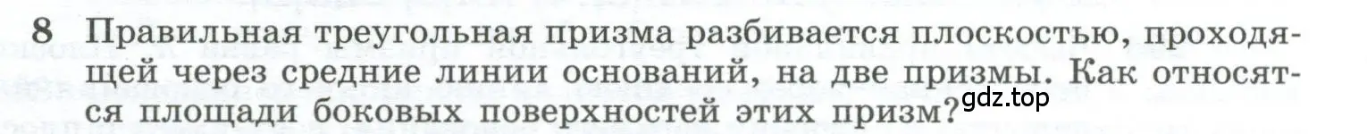 Условие номер 8 (страница 85) гдз по геометрии 10-11 класс Атанасян, Бутузов, учебник