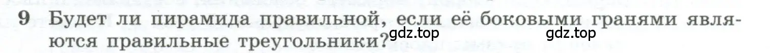 Условие номер 9 (страница 85) гдз по геометрии 10-11 класс Атанасян, Бутузов, учебник