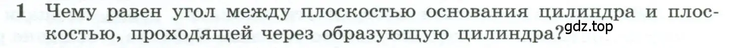 Условие номер 1 (страница 111) гдз по геометрии 10-11 класс Атанасян, Бутузов, учебник