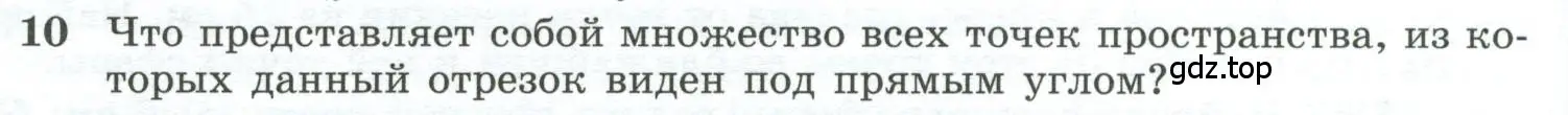 Условие номер 10 (страница 112) гдз по геометрии 10-11 класс Атанасян, Бутузов, учебник