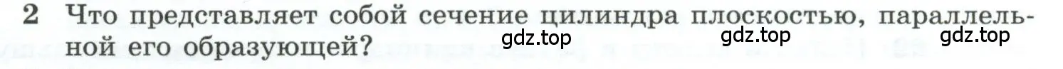 Условие номер 2 (страница 111) гдз по геометрии 10-11 класс Атанасян, Бутузов, учебник