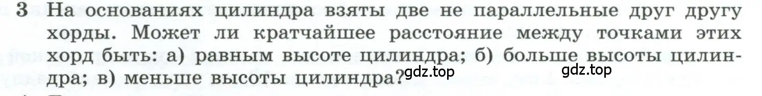 Условие номер 3 (страница 111) гдз по геометрии 10-11 класс Атанасян, Бутузов, учебник