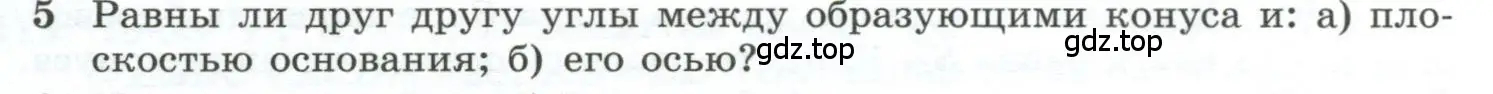 Условие номер 5 (страница 111) гдз по геометрии 10-11 класс Атанасян, Бутузов, учебник