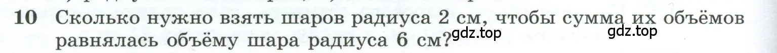 Условие номер 10 (страница 138) гдз по геометрии 10-11 класс Атанасян, Бутузов, учебник