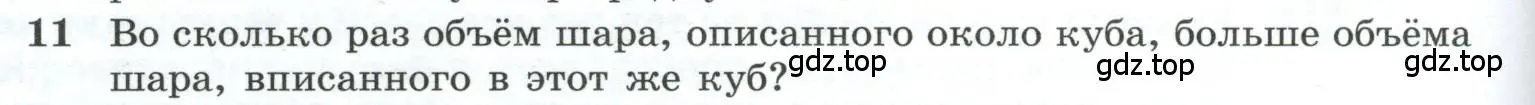 Условие номер 11 (страница 138) гдз по геометрии 10-11 класс Атанасян, Бутузов, учебник