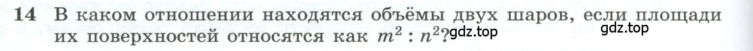 Условие номер 14 (страница 138) гдз по геометрии 10-11 класс Атанасян, Бутузов, учебник