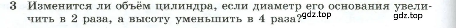 Условие номер 3 (страница 138) гдз по геометрии 10-11 класс Атанасян, Бутузов, учебник