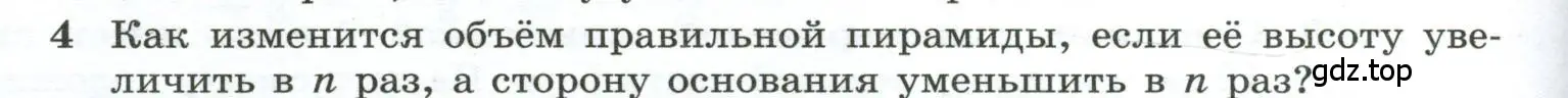 Условие номер 4 (страница 138) гдз по геометрии 10-11 класс Атанасян, Бутузов, учебник