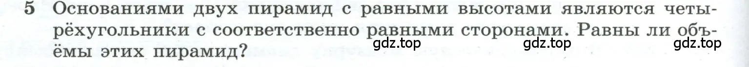 Условие номер 5 (страница 138) гдз по геометрии 10-11 класс Атанасян, Бутузов, учебник