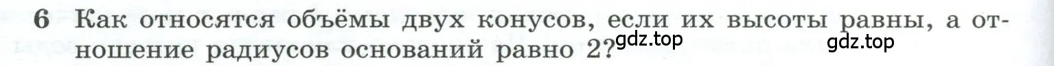 Условие номер 6 (страница 138) гдз по геометрии 10-11 класс Атанасян, Бутузов, учебник