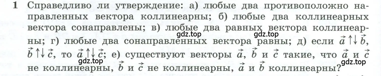 Условие номер 1 (страница 156) гдз по геометрии 10-11 класс Атанасян, Бутузов, учебник