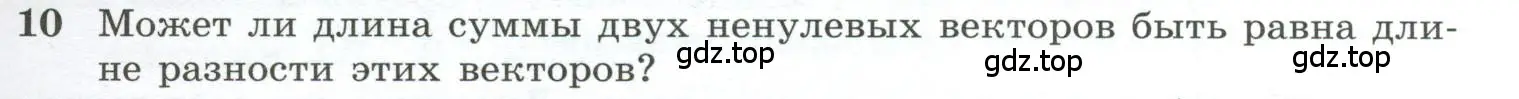 Условие номер 10 (страница 157) гдз по геометрии 10-11 класс Атанасян, Бутузов, учебник