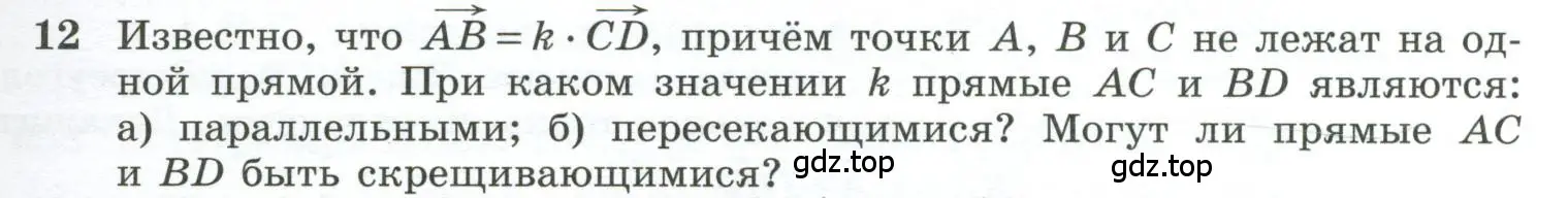 Условие номер 12 (страница 157) гдз по геометрии 10-11 класс Атанасян, Бутузов, учебник