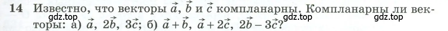 Условие номер 14 (страница 157) гдз по геометрии 10-11 класс Атанасян, Бутузов, учебник