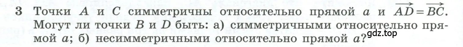 Условие номер 3 (страница 156) гдз по геометрии 10-11 класс Атанасян, Бутузов, учебник